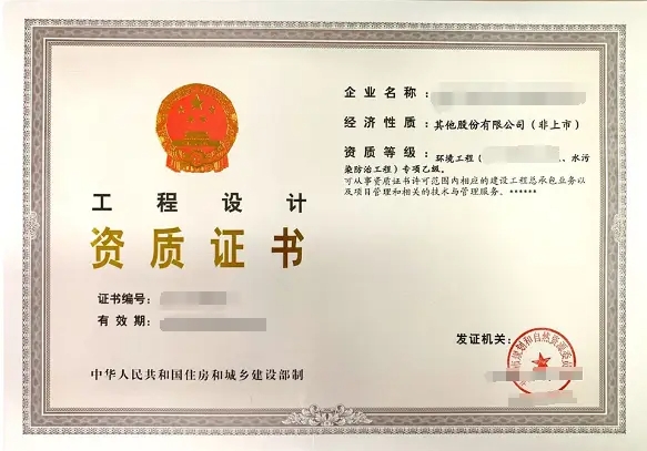 工程设计行业资质